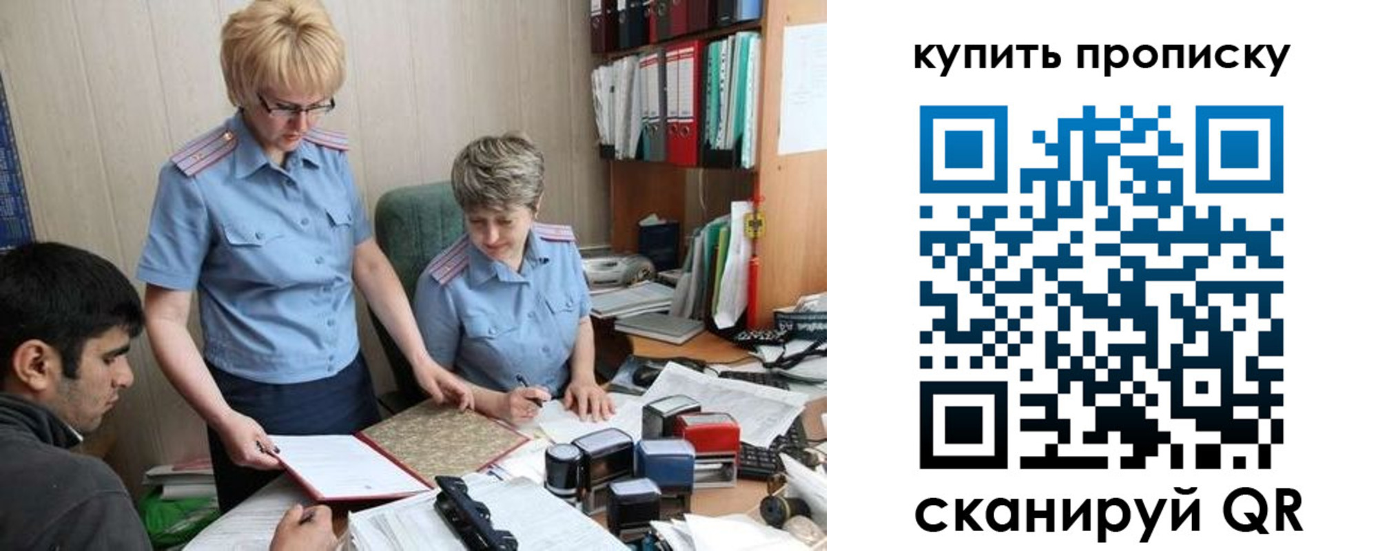 купить прописку в Оренбурге