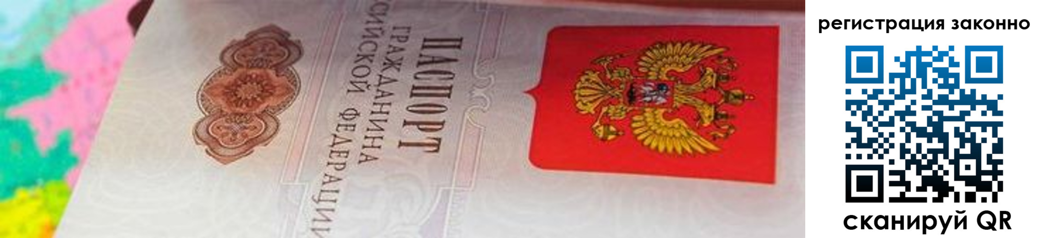прописка гарантия в Оренбурге