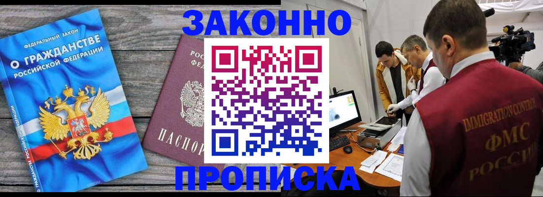 прописка для работы в Оренбурге