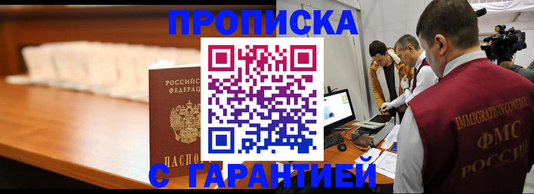 временная регистрация недорого в Оренбурге