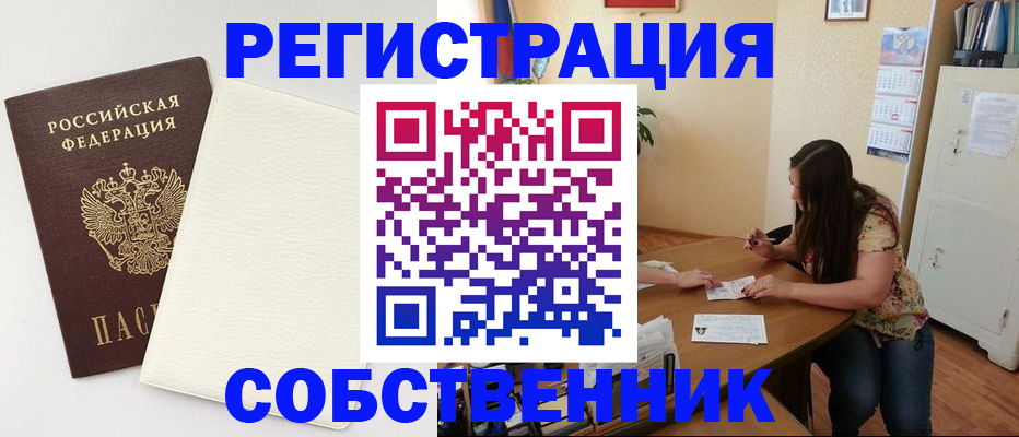 временная регистрация недорого в Оренбурге