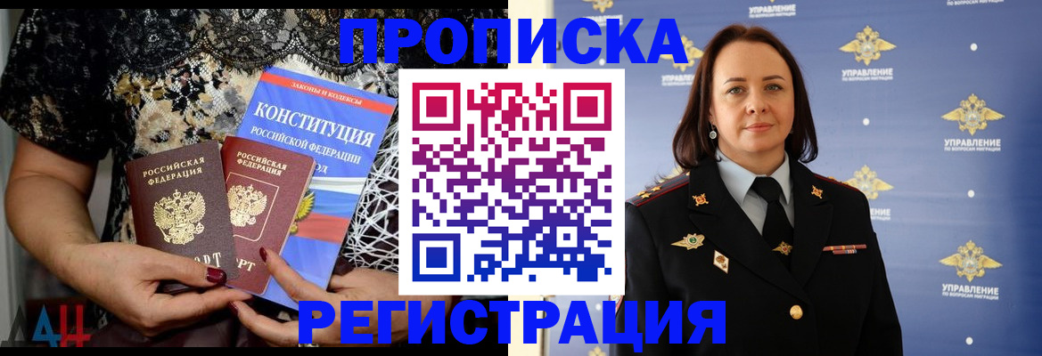 прописка законно в Оренбурге