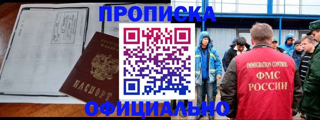 временная регистрация надежно в Оренбурге